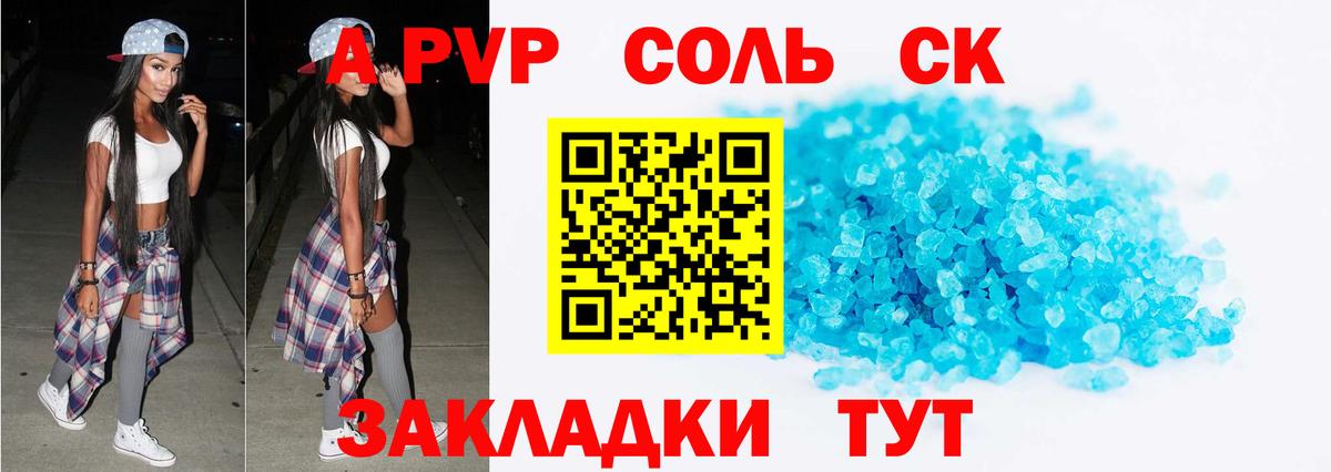 A-PVP крисы CK Бахчисарай