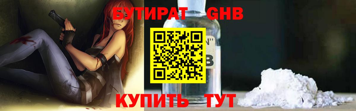Бахчисарай  БУТИРАТ бутандиол  Вход с VPN 