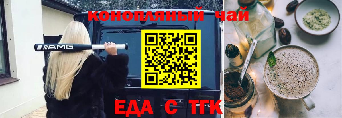 Еда ТГК марихуана  Вход с VPN  Бахчисарай 
