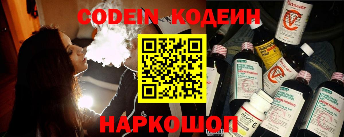 Бахчисарай  Codein напиток Lean (лин)  Вход с VPN  Кодеиновый сироп Lean напиток Lean (лин) 