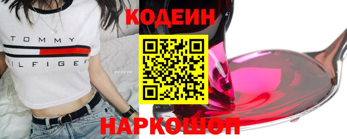 Кодеиновый сироп Lean Purple Drank Бахчисарай