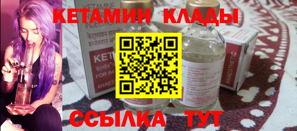 Кетамин VHQ Бахчисарай