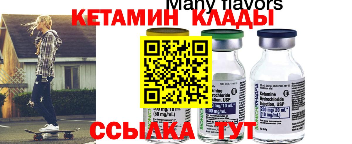 Кетамин VHQ  Кетамин ketamine  Бахчисарай  Вход с VPN 