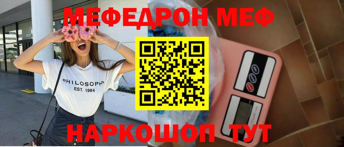 Меф мука Бахчисарай