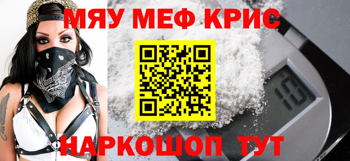 Мефедрон 4 MMC  Мефедрон  МЯУ-МЯУ  где купить наркоту  Вход с VPN  Мефедрон кристаллы  Бахчисарай 