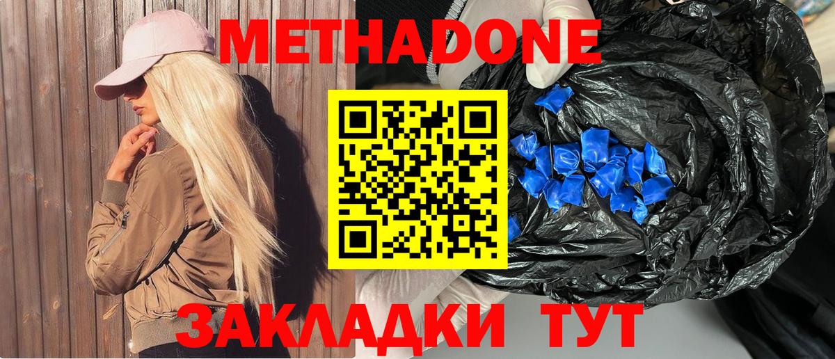 Метадон methadone Бахчисарай