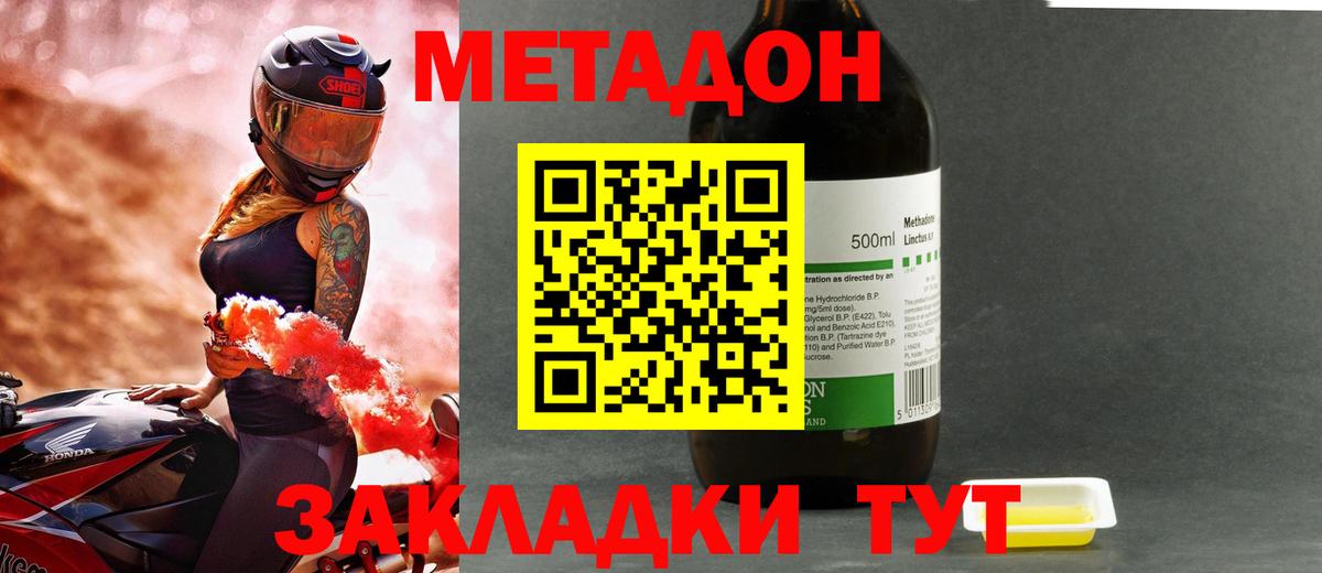 Метадон мёд  МЕТАДОН methadone  Бахчисарай  Вход с VPN 