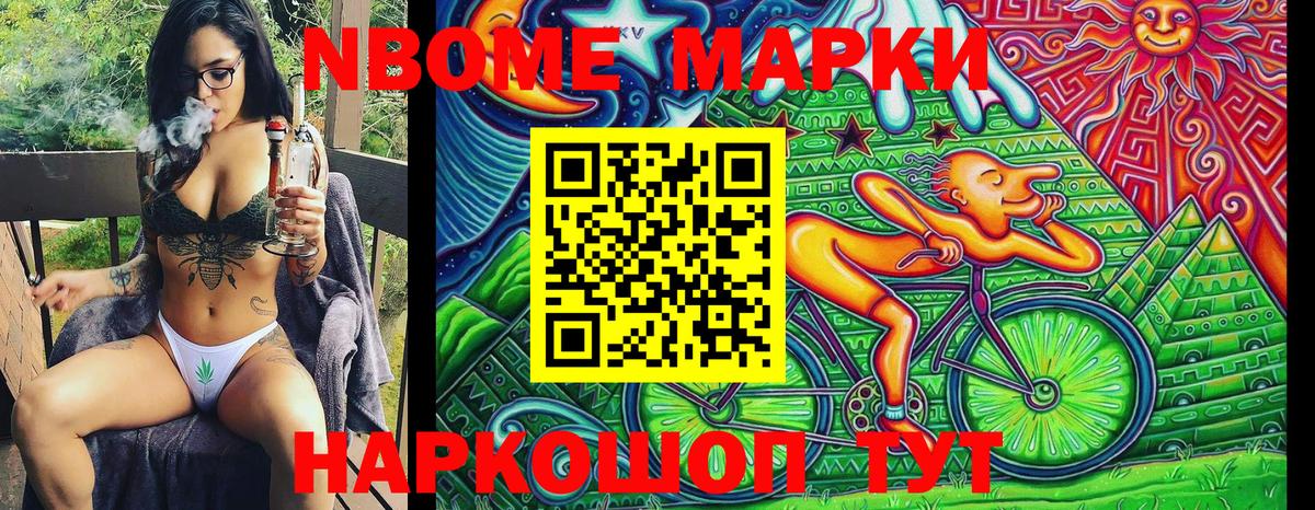 Марки N-bome 1,8мг Бахчисарай